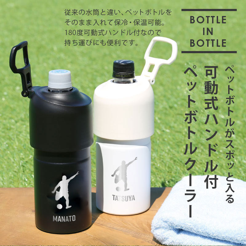 ハンドル式ペットボトルクーラー -アスリート- / ABIB-E