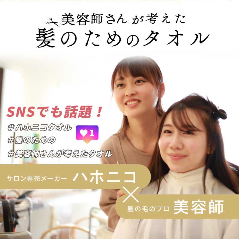 美容師さんが考えた髪のためのタオル ギフトセット