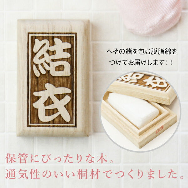 名前を刻むへその緒ケース