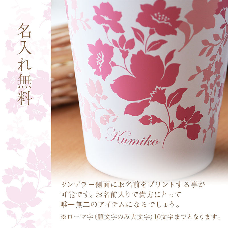 花柄タンブラー