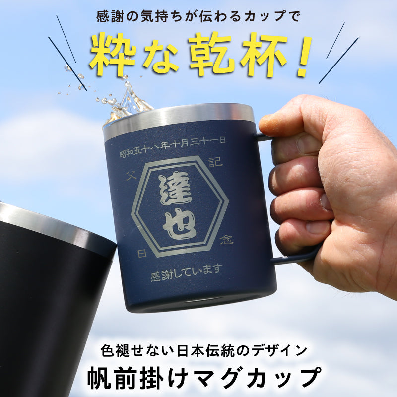 帆前掛けマグカップ