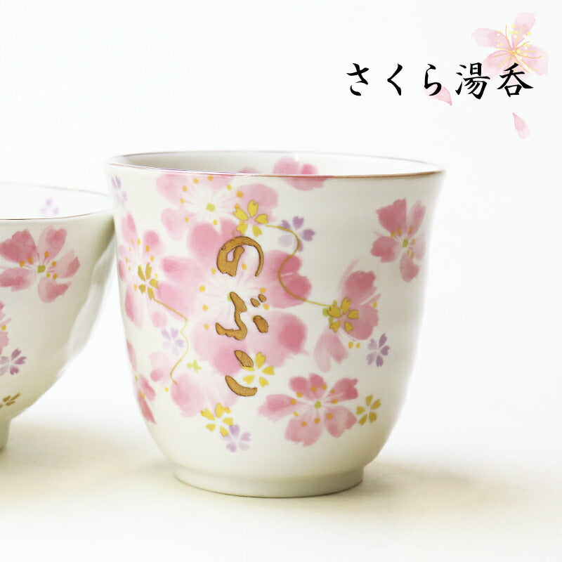 華まつり飯碗湯呑 3点セット