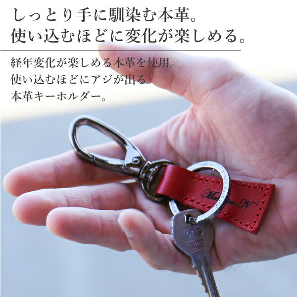 本革キーホルダー