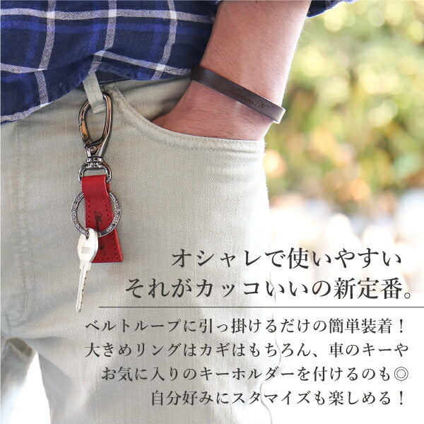本革キーホルダー