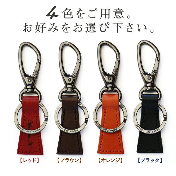 本革キーホルダー