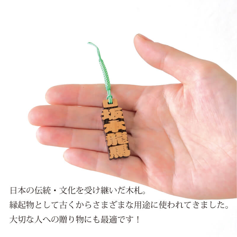 イチイの抜き文字木札