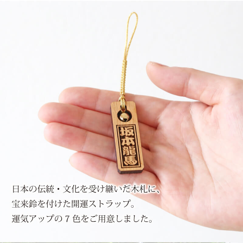 イチイの開運ストラップ