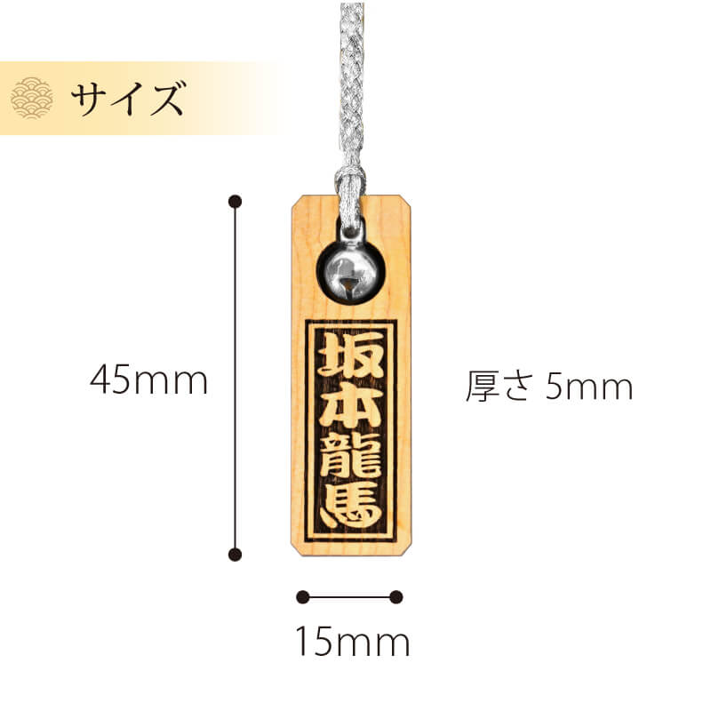 イチイの開運ストラップ