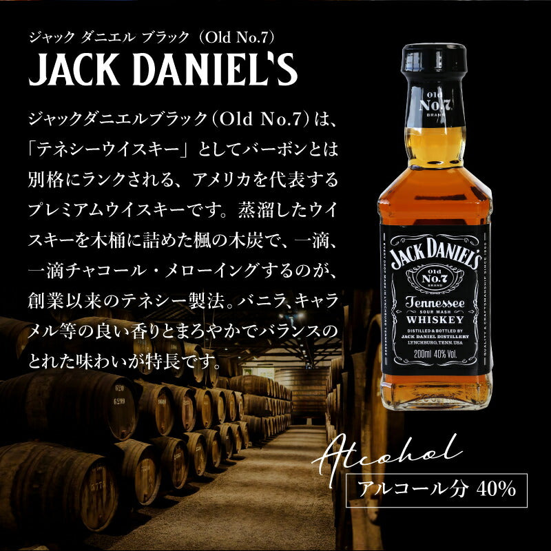 ジャックダニエル 本格 家飲み セット