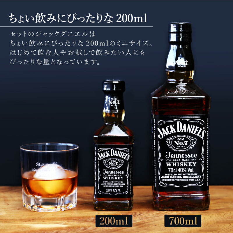 ジャックダニエル 本格 家飲み セット