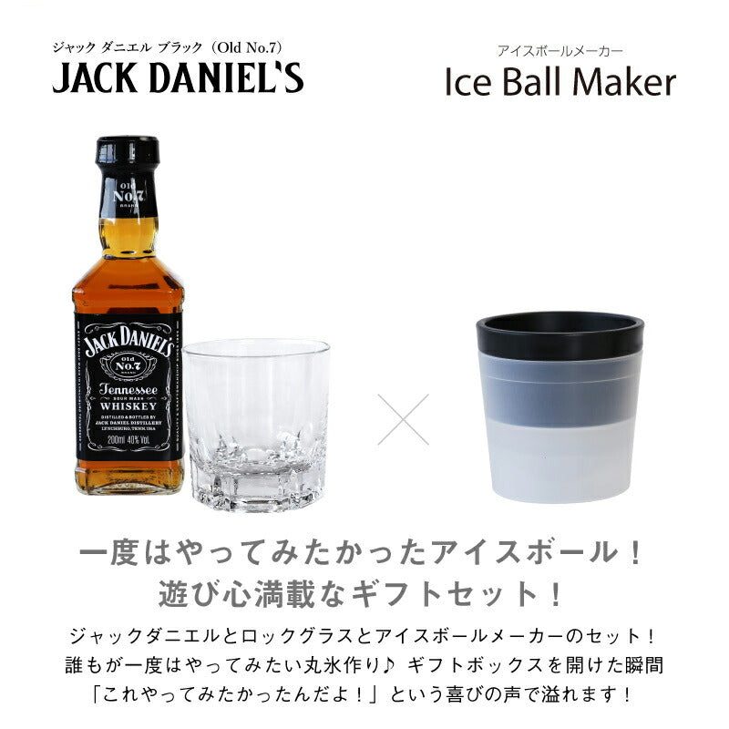 ジャックダニエル 本格 家飲み セット