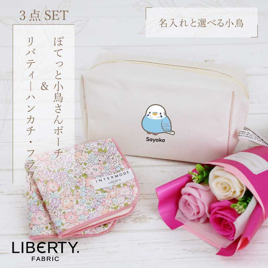 ぽてっと小鳥さんポーチ& ハンカチタオル ・ フラワー