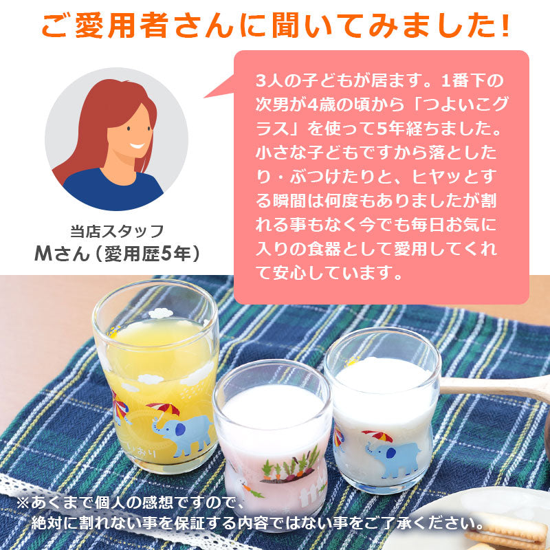 かくれんぼグラス Sサイズ