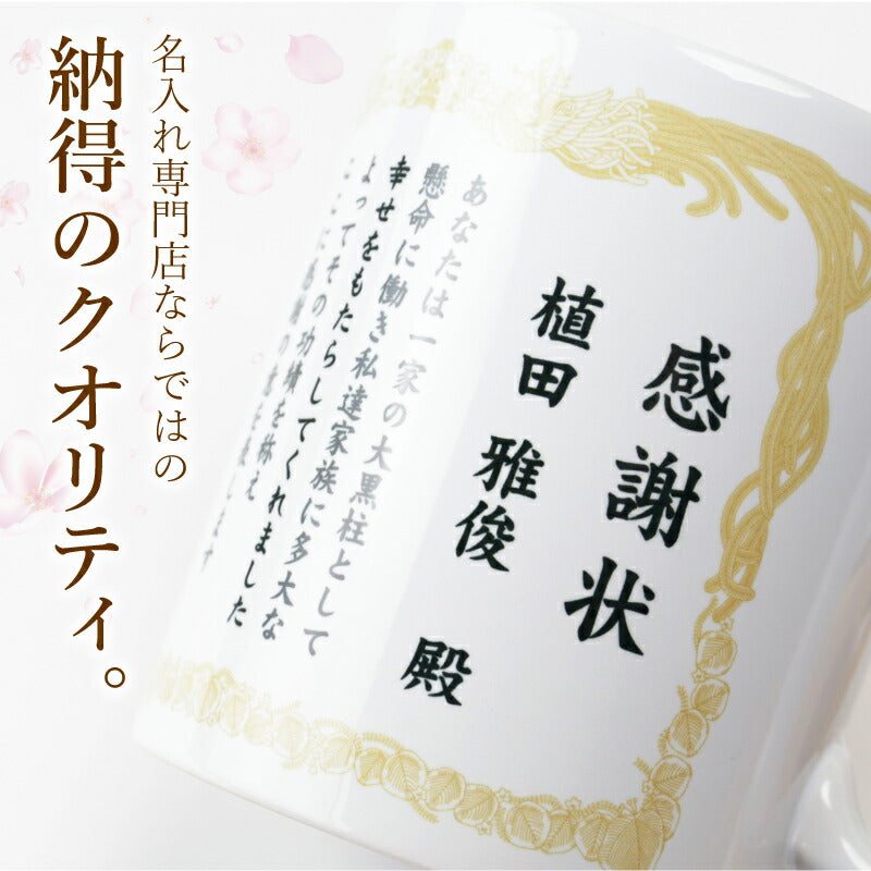 感謝状ペアマグカップ