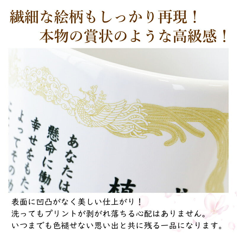 感謝状ペアマグカップ
