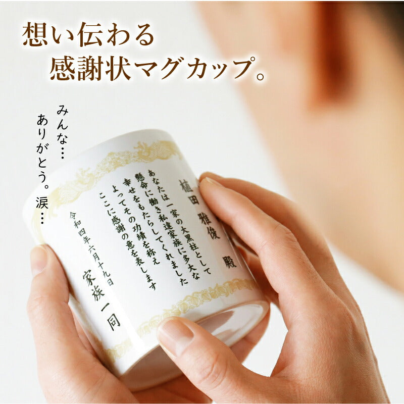 感謝状ペアマグカップ
