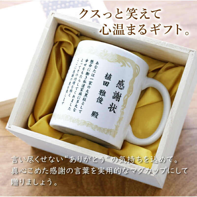 感謝状マグカップ