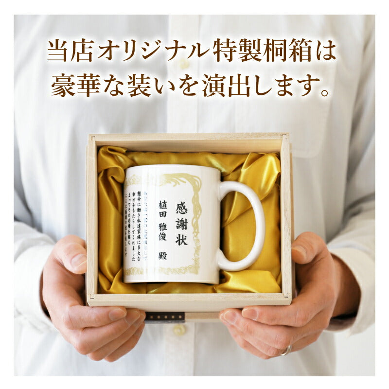 感謝状マグカップ