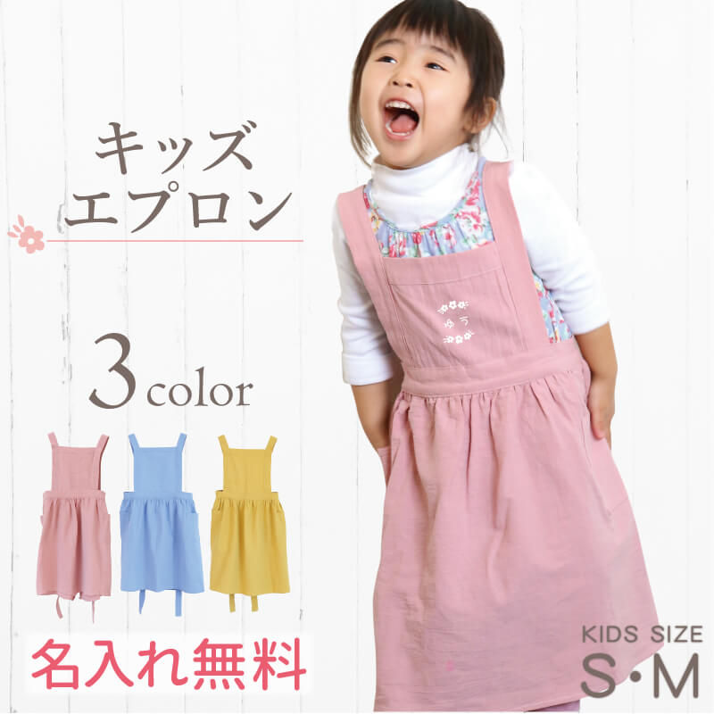 こども 用 エプロン