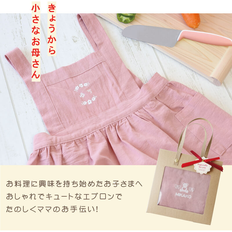 こども 用 エプロン
