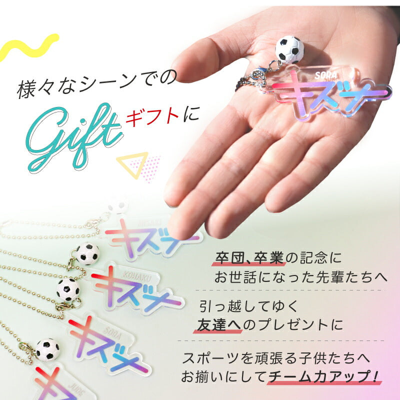 青春-アオハル- キズナキーホルダー ミニチュアチャーム付き 【5営業日出荷】