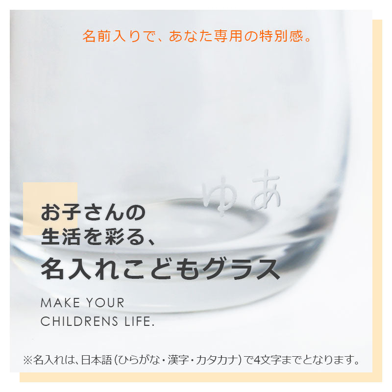 こどもグラス Mサイズ