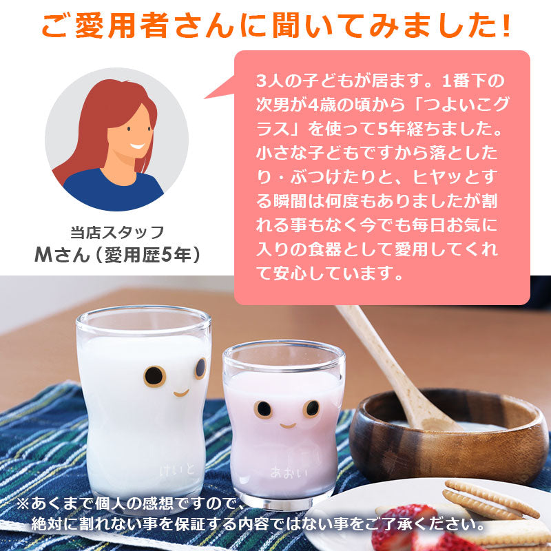 こどもグラス Mサイズ