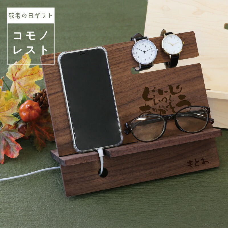 コモノレスト-敬老の日-