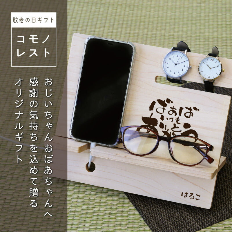 コモノレスト-敬老の日-