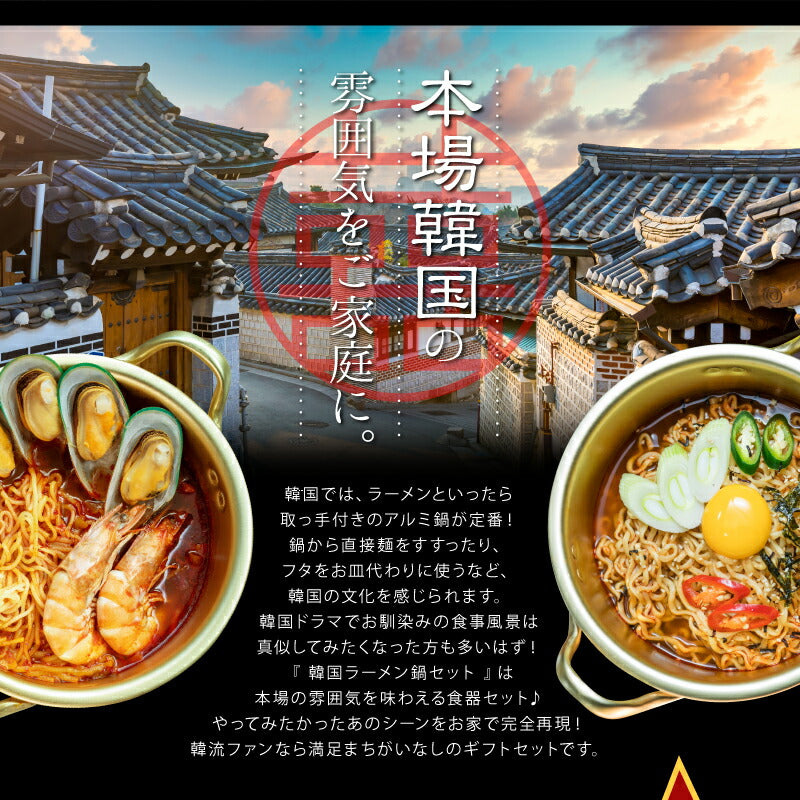 おうちで再現!韓国 ラーメン鍋 セット