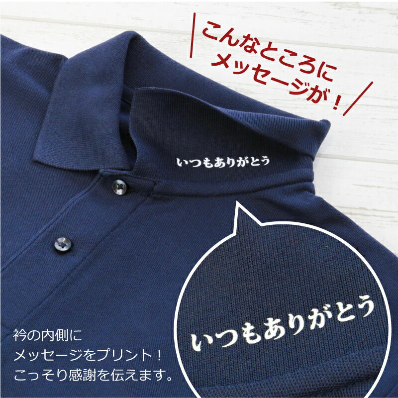 こっそり感謝を伝えられるポロシャツ
