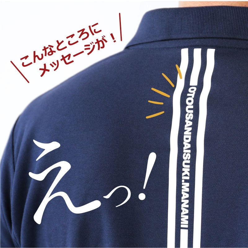 こっそり感謝を伝えられるポロシャツ ホワイトライン