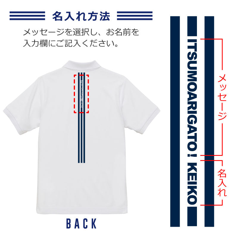 こっそり感謝を伝えられるポロシャツ ホワイトライン