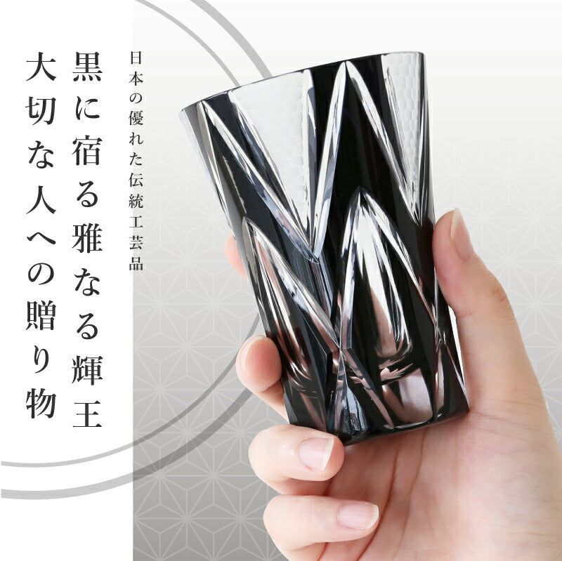 黒江戸切子 タンブラー - 石目星重紋 -