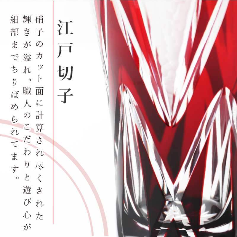 江戸切子 タンブラー - 石目星重紋 -