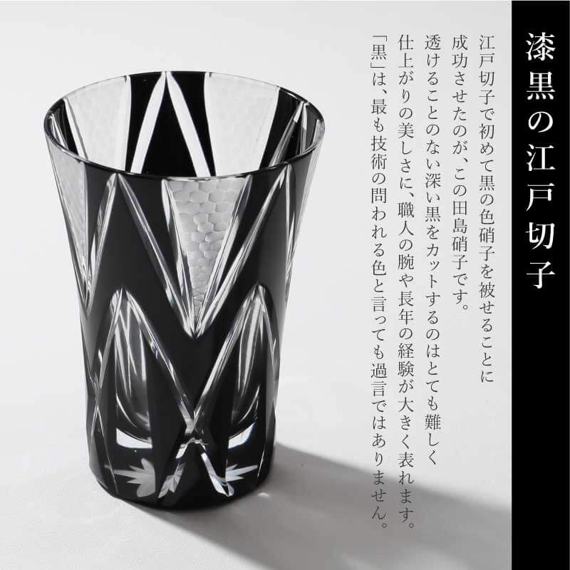 黒江戸切子 タンブラー - 石目星重紋 -
