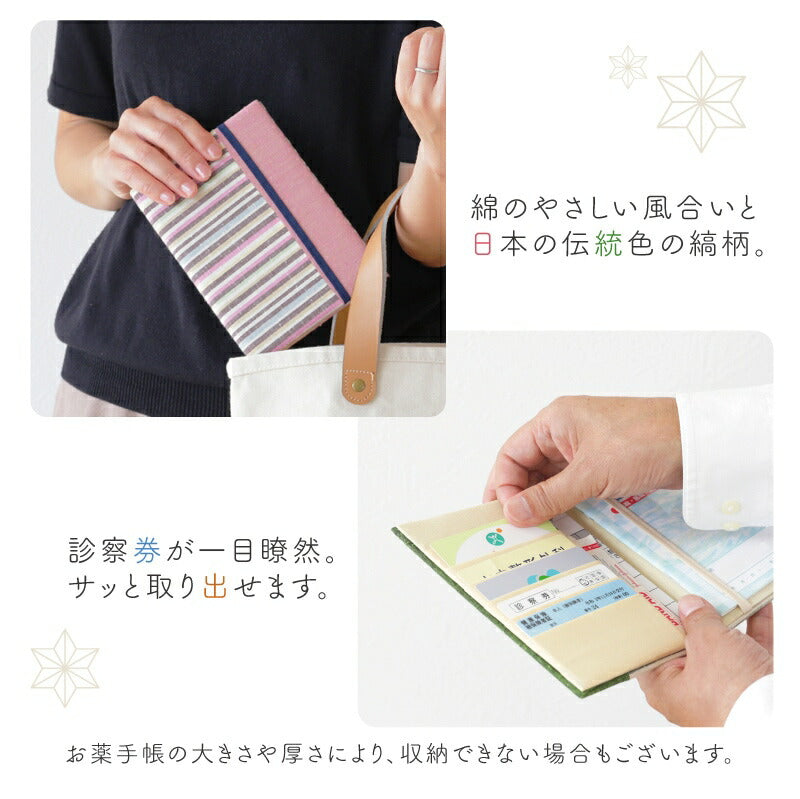 遠州綿紬 ・まごころ お薬手帳 3点 セット