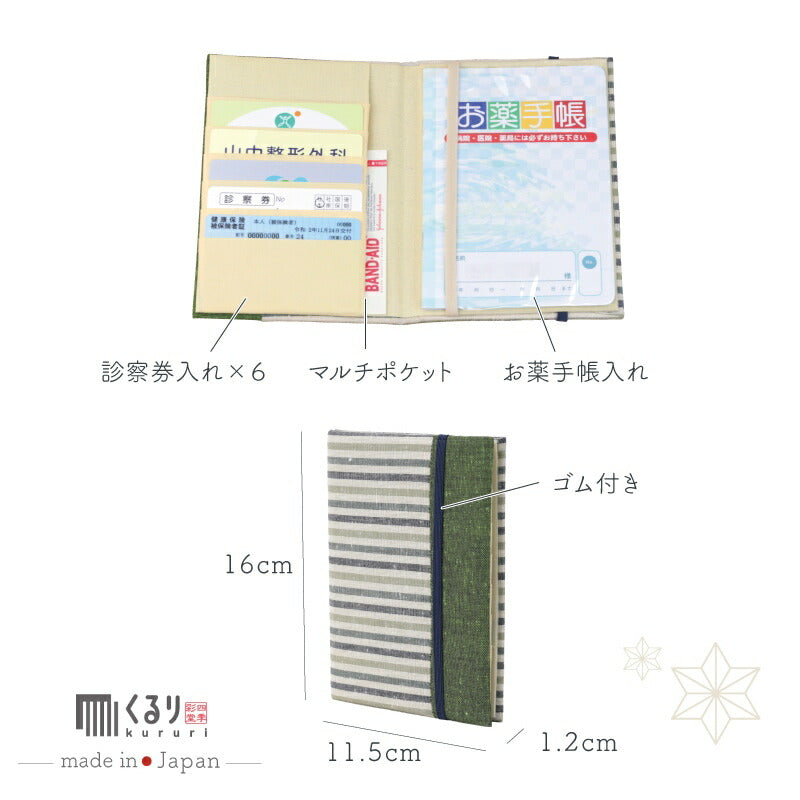 遠州綿紬 ・まごころ お薬手帳 3点 セット