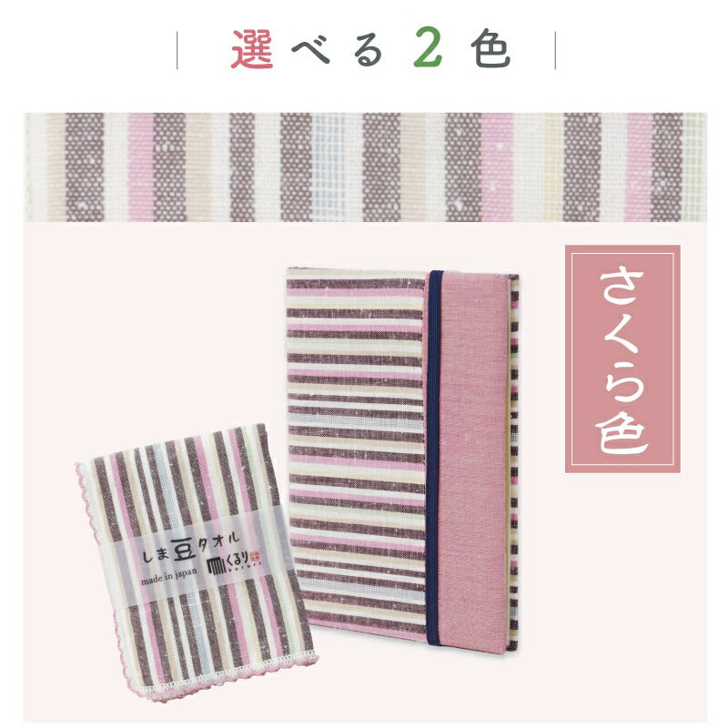 遠州綿紬 ・まごころ お薬手帳 3点 セット