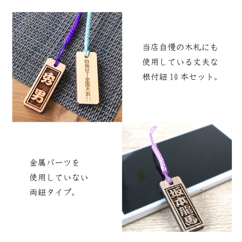 根付紐・選べる10色!10本セット!