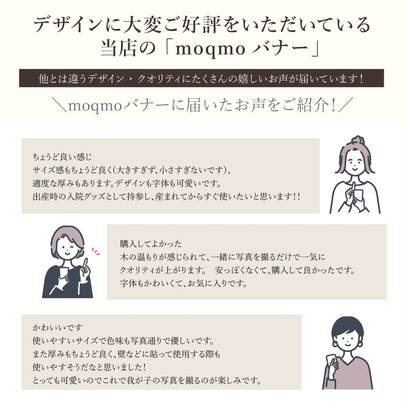 【moqmo】お名前レターバナー