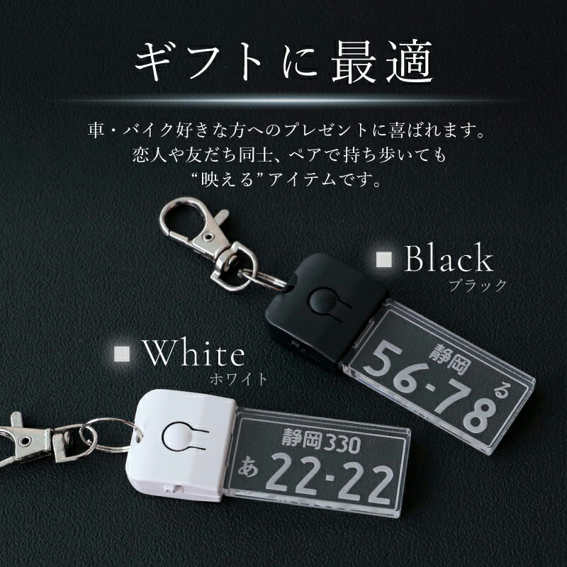 ナンバープレートキーホルダー ・ LED