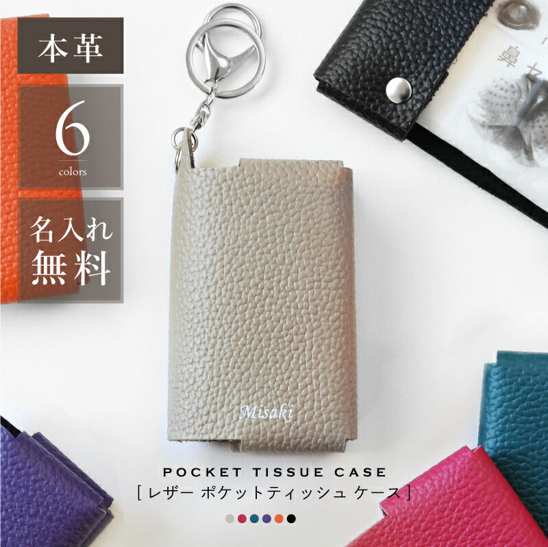 レザー ポケットティッシュ ケース