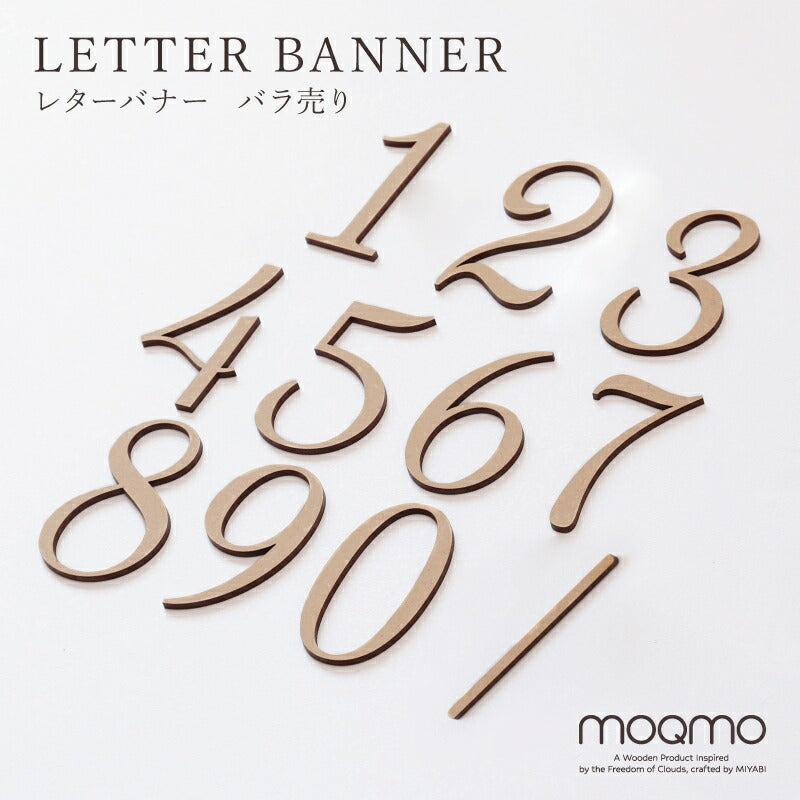【moqmo】木製レターバナーばら売り