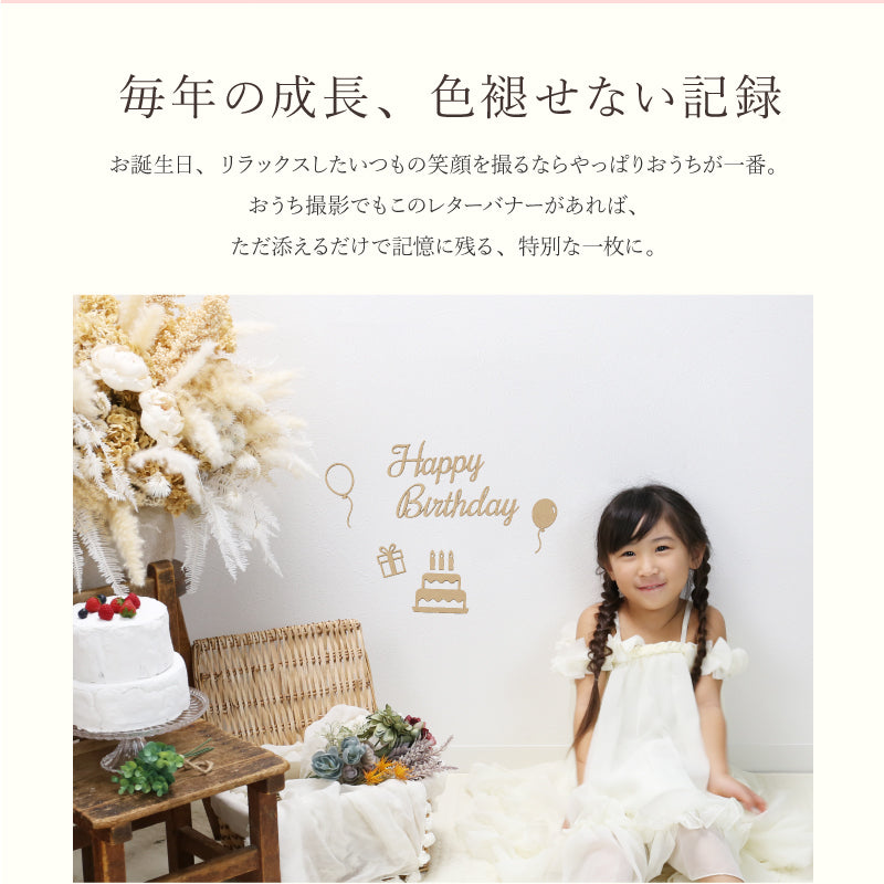 【moqmo】木製レターバナー 誕生日