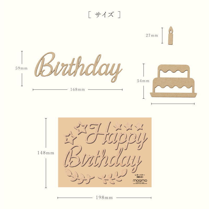 【moqmo】木製レターバナー 誕生日