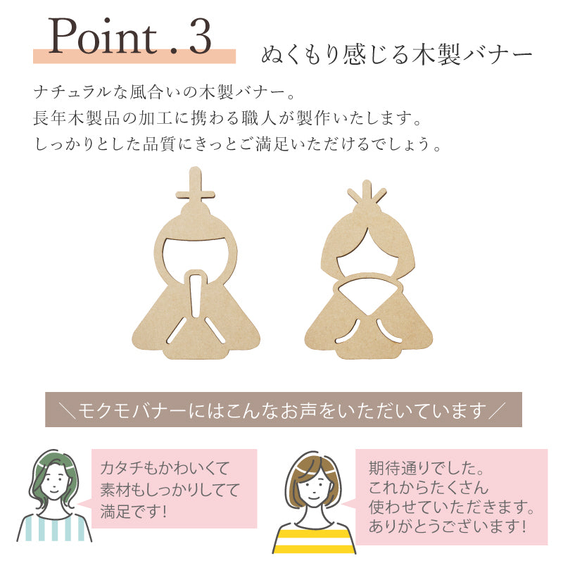 【moqmo】木製 レターバナー ひなまつり