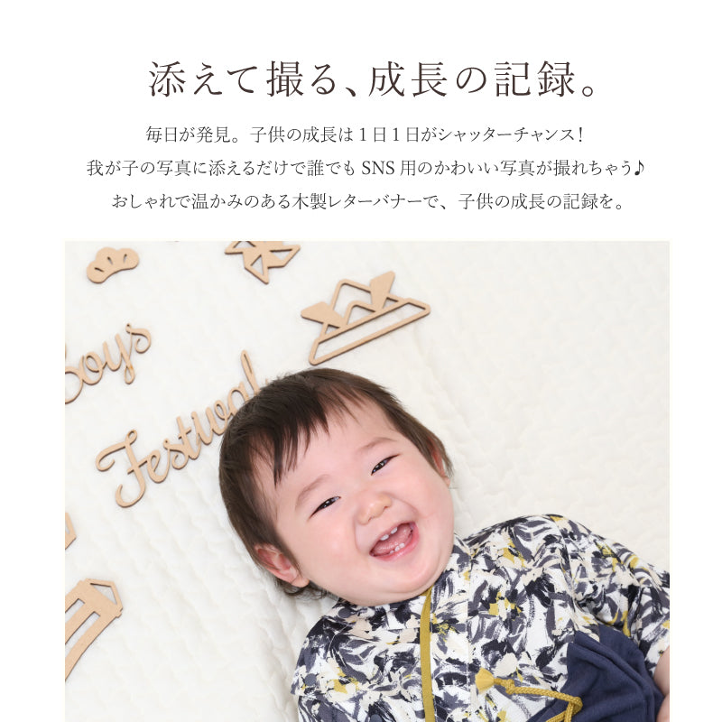 【moqmo】木製レターバナー 端午の節句