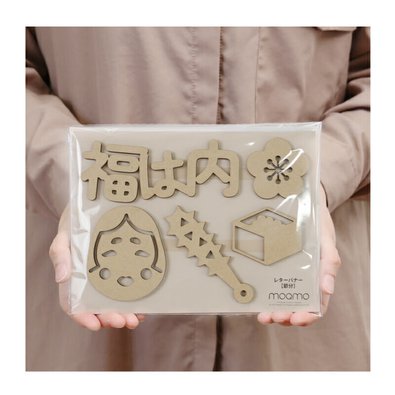【moqmo】木製 レターバナー 節分