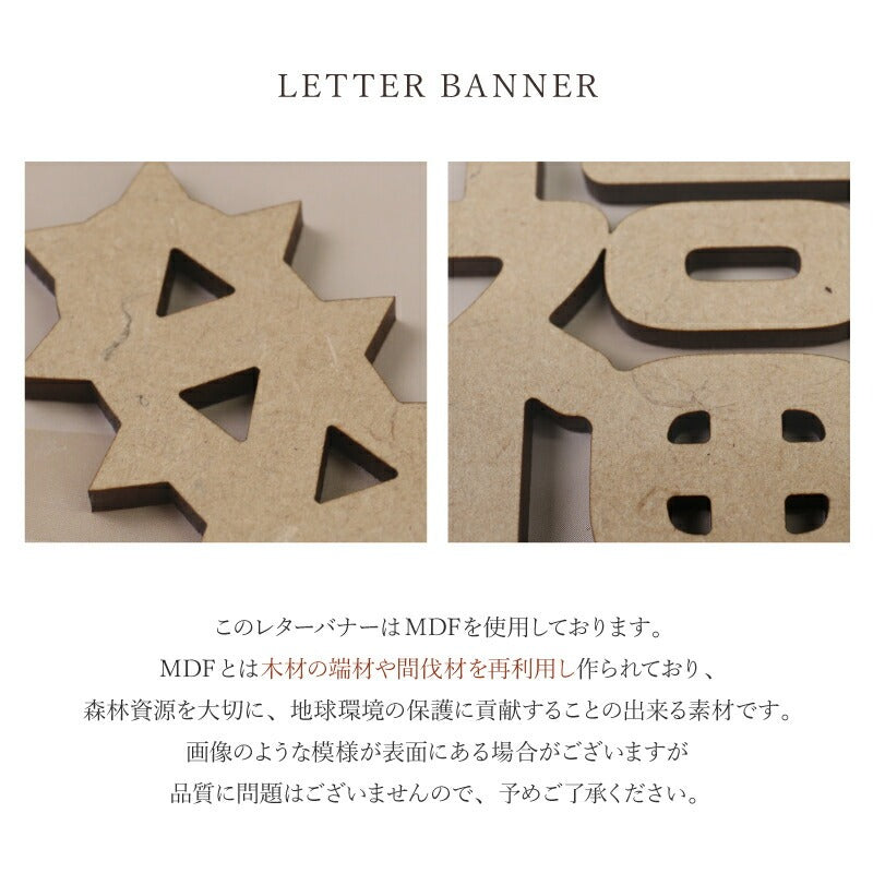 【moqmo】木製レターバナーばら売り